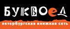 Скидка 10% для новых покупателей в bookvoed.ru! - Вербовский
